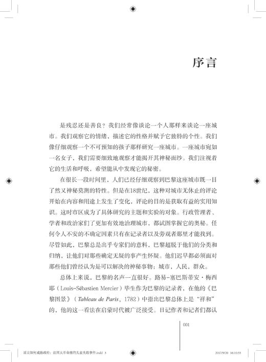 谣言如何威胁政府：法国大革命前的儿童失踪事件(精)/阿莱特·法尔热/雅克·勒韦/译者:杨磊/浙江大学出版社 商品图3