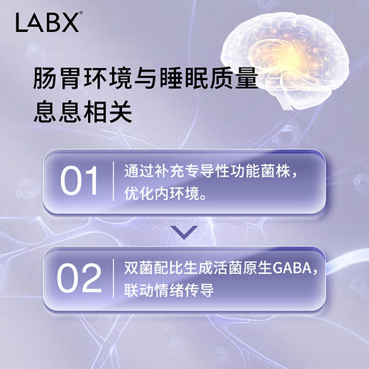 【改善睡眠】LABX好梦兽GABA益生菌原液 氨基丁酸助眠 改善睡眠 非褪黑素 商品图2