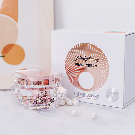 【片仔癀皇后牌珍珠膏、霜】 提亮 祛黄霜 补水保湿 淡化暗沉霜 钻石级珍珠膏 商品图3