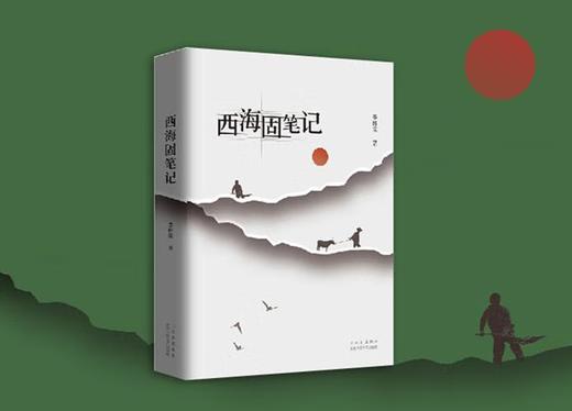 9787530222041 西海固笔记 商品图0