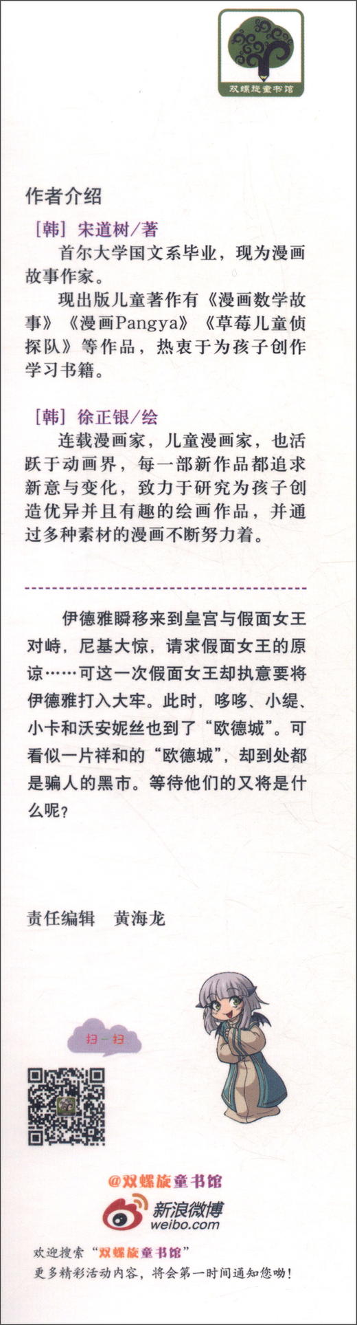 (仓发) 冒险岛数学奇遇记39：奇妙的几何图形 7-14岁小学生数学启蒙书 一二三四五六年级数学阅读 涵盖人教版小学数学知识点漫画故事书/光明日报出版社/[韩]宋道树/9787511293633 商品图1