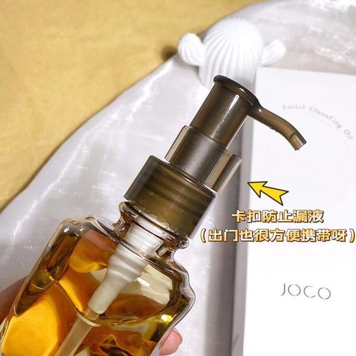【颜值巨高！轻松卸掉各种妆容】JOCO水感净颜卸妆油，温和清洁保湿卸妆水，深层洁净不油腻，眼唇卸妆液 商品图2