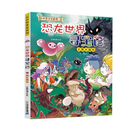 恐龙世界寻宝记.3:黑水晶柱 商品图0