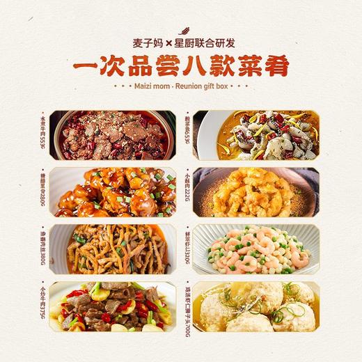 【家宴套餐】麦子妈预制菜8盒 / 12盒   半成品寻味宴礼盒  顺丰冷鲜运输 商品图1