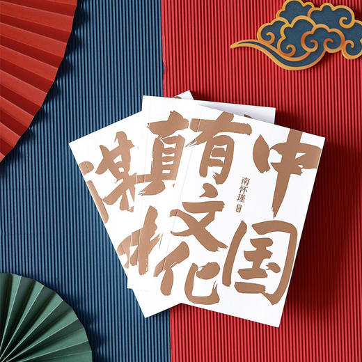 《南怀瑾讲中国智慧》（套装3册）（下单72小时发货） 商品图1