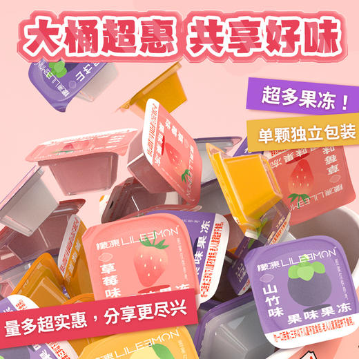 檬冻x胖虎什锦果冻小粉桶 混合口味实惠装2桶 商品图1