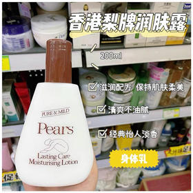 香港Pears梨牌润肤乳身体乳200ml畅销百年 水润好闻两全其美