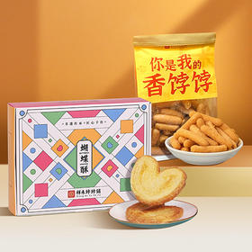 【周末限时团购】江米条1袋+蝴蝶酥1盒