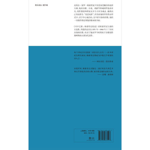 回声之巢:帕索里尼诗选丨雅众诗丛国外卷系列 商品图3