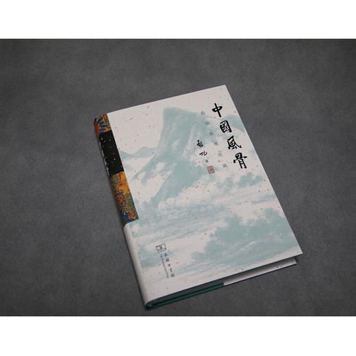 中国风骨：启功谈书论画 启功 著 商务印书馆 商品图1