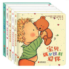 “我爱宝贝”软皮精装系列(小马车）