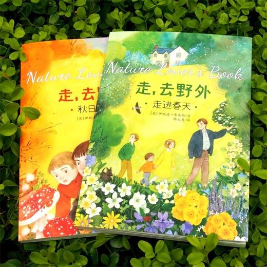 《走，去野外(全4册)》24次有趣的自然漫步之旅， 7大自然主题，200+ 自然科学知识点，16幅精美手绘博物学插画，英国“童书女王”写给孩子的自然观察故事书 商品图3