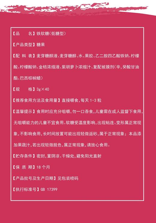 首儿铁软糖3gx40粒 商品图1