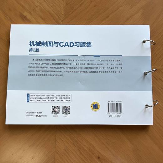 机械制图与CAD习题集 第2版 商品图3