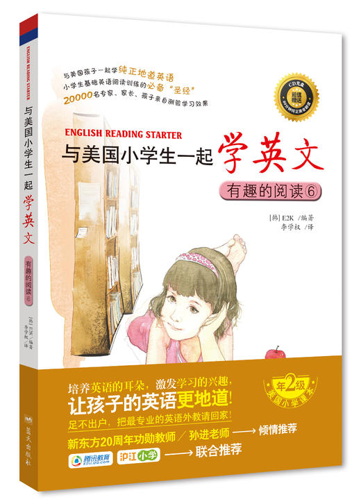 【6-12岁】与美国小学生一起学英文1-6/7-12（多SKU） 商品图6