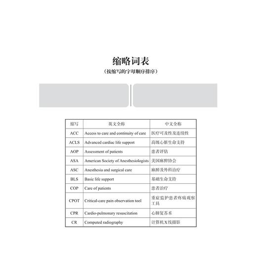 JCI评审应知应会/医院评审评价与精细化管理新模式系列/左伟/浙江大学出版社 商品图5