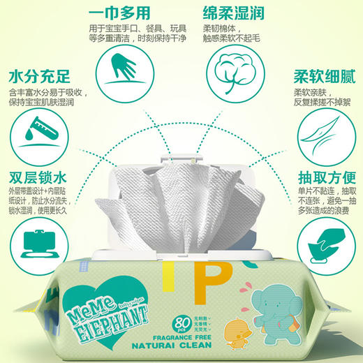 「两包装！单包80抽」碧c婴儿湿巾80抽宝宝手口湿纸巾新生儿童带盖加厚湿巾纸居家日用清洁工具 商品图1
