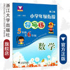 小学年级衔接  导与练（数学五年级升六年级第2版）/丁保荣/浙江大学出版社 商品缩略图0