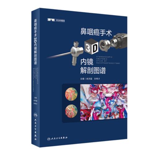 鼻咽癌手术3D内镜解剖图谱 商品图0