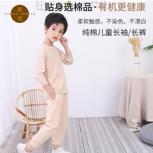 素道有机纯棉儿童T恤装 A类男女童圆领长袖外穿童装 纯色休闲长裤 商品图0