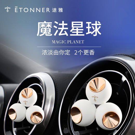 途雅魔法星球单支装/对装 汽车空调出吹风口香水 黑白情侣款 商品图3