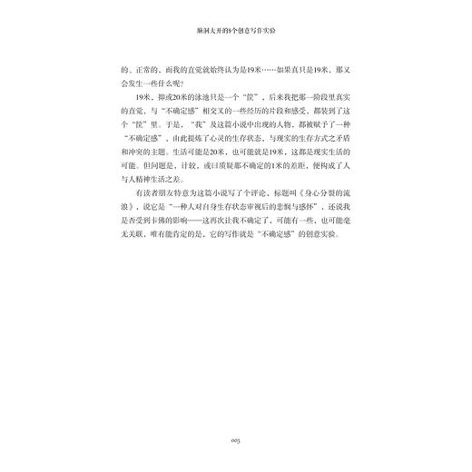 想入非非：脑洞大开的9个创意写作实验/钱莊/绘画:小闽/浙江大学出版社 商品图4