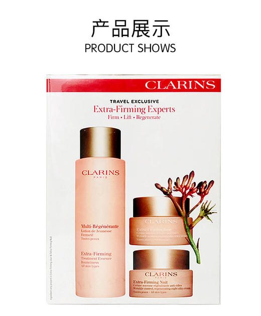 CLARINS/娇韵诗 焕颜紧致 弹簧三件套  精华水200ml+ 晚霜50ml +日霜50ml 商品图3