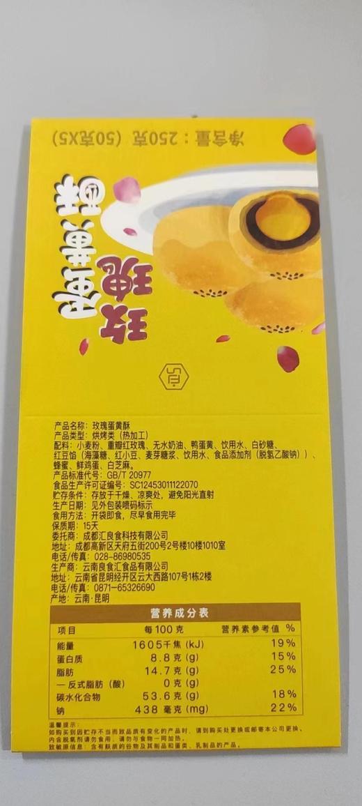 （预售15天发货）【Coco美食推荐新鲜制作48小时发】古法工艺千挑百选的玫瑰蛋黄酥/鲜花饼 商品图3