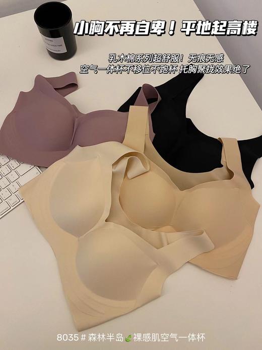 【限时折扣】森林半岛裸感肌空气一体杯内衣 商品图4