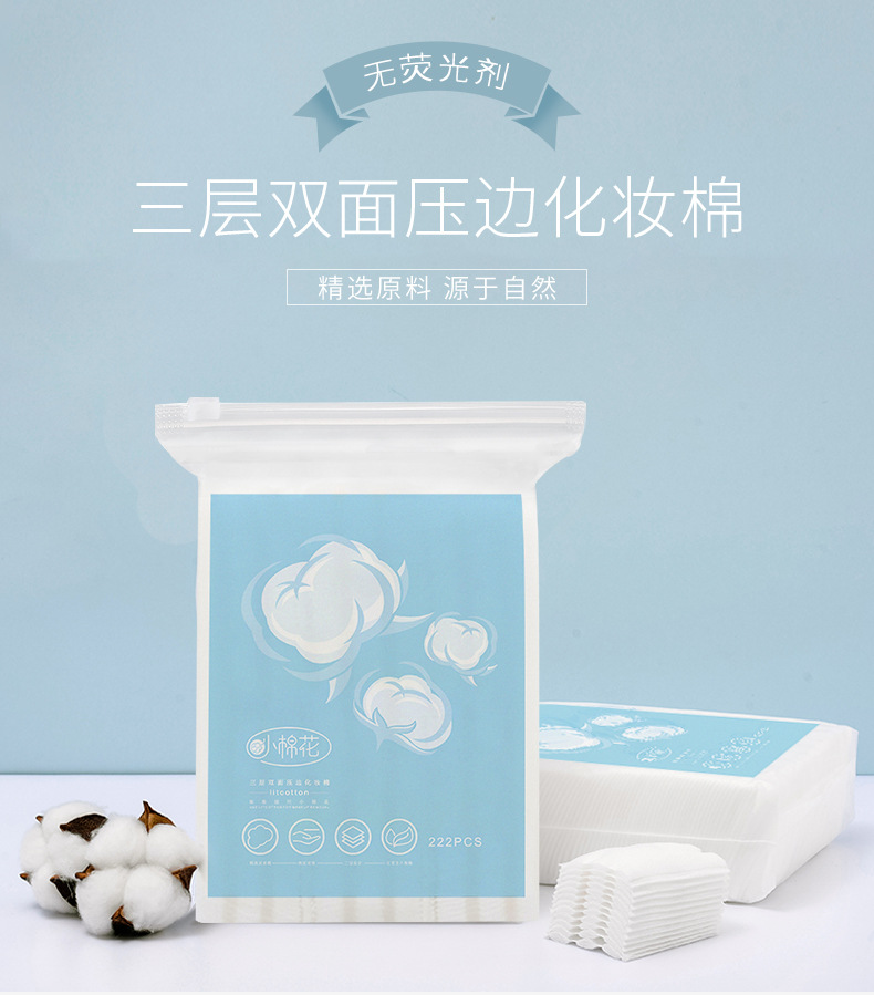 小棉花化妆棉详情_03.jpg