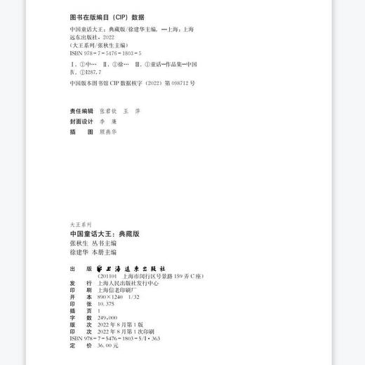 中国童话大王(典藏版) 商品图2