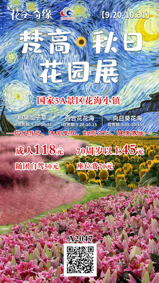 花谷奇缘赏花、仙姑村一日游 商品图0