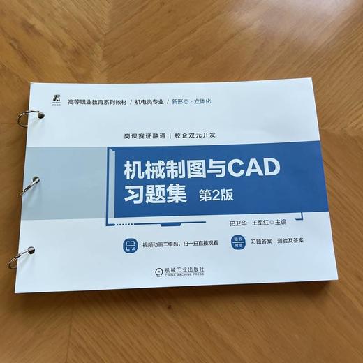 机械制图与CAD习题集 第2版 商品图1