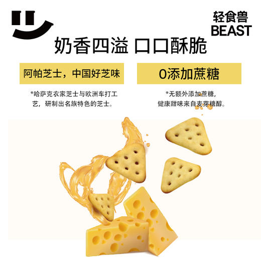 轻食兽抱瘦桶·芝士三角饼干+牛油果纤维饼干 低GI代餐 商品图1