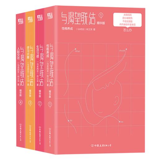 与渴望联结(林文采博士心理营养育儿法精华版共4册) 商品图0