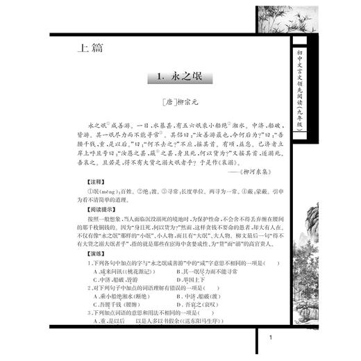 初中文言文领先阅读（九年级第2版）/杨吉元/浙江大学出版社 商品图1