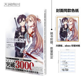 刀剑神域 Material Edition：Remix（随书特典：川原砾、abec印签扉页、封面同款迷你色纸1张）