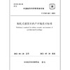 装配式建筑室内声环境技术标准T/CSUS40-2022 商品缩略图1