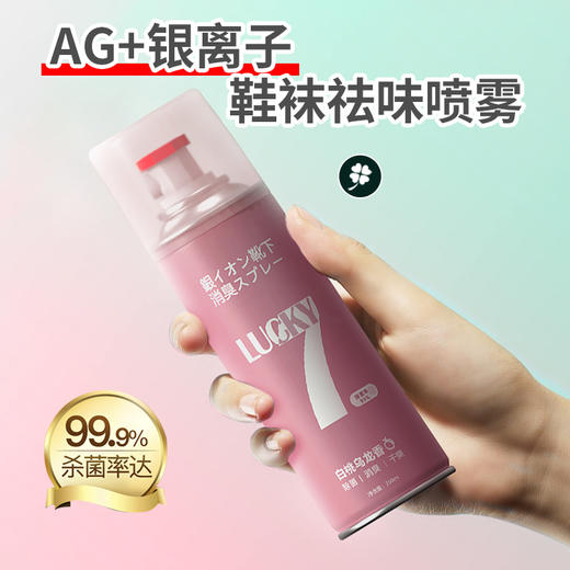 国货黑科技 【幸运7除臭喷雾260ml装】 3秒即挥发！脚臭脚汗克星！ 银离子深层清理菌群 防臭抑jun 商品图3
