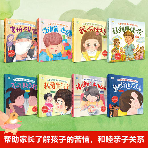 儿童心理教育与逆商培养绘本 全8册 商品图2