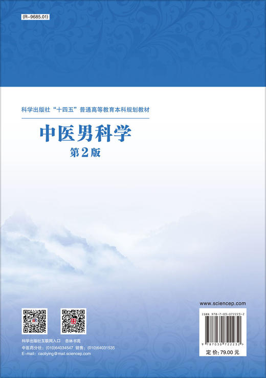 中医男科学（第2版）秦国政 商品图1