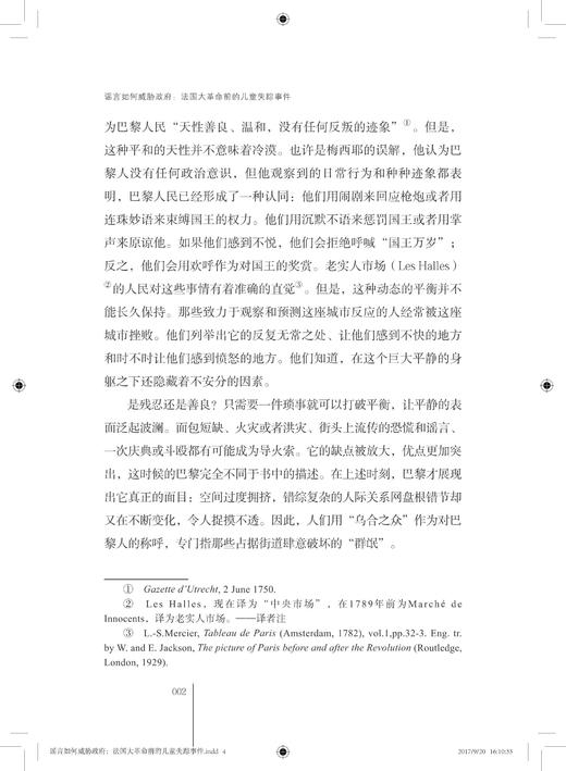 谣言如何威胁政府：法国大革命前的儿童失踪事件(精)/阿莱特·法尔热/雅克·勒韦/译者:杨磊/浙江大学出版社 商品图4