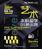 【9.19日讲座】艺术本科留学G5新出路 商品缩略图0