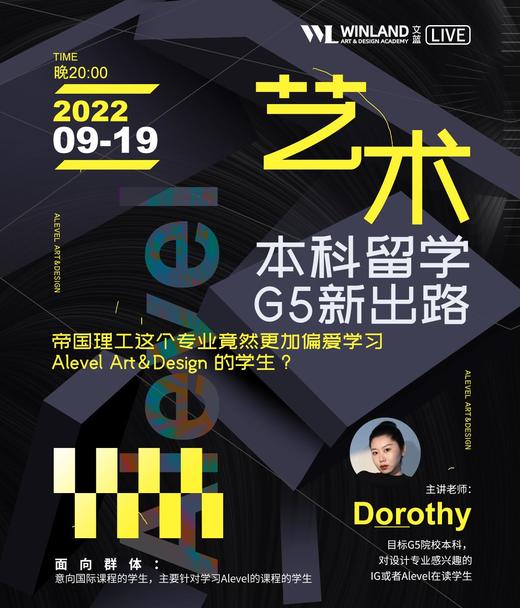 【9.19日讲座】艺术本科留学G5新出路 商品图0