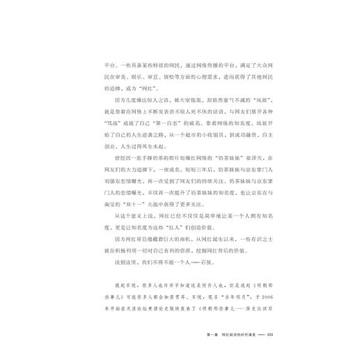 网红经济：自媒体时代，人人可以打造超级IP/隽馨/浙江大学出版社 商品图3