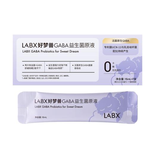 【改善睡眠】LABX好梦兽GABA益生菌原液 氨基丁酸助眠 改善睡眠 非褪黑素 商品图0