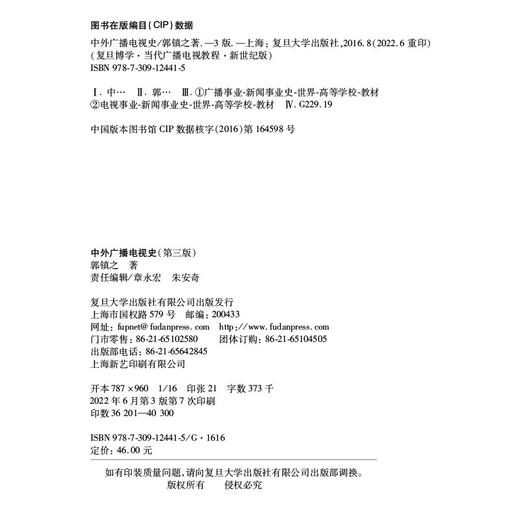 中外广播电视史(第三版) 商品图1