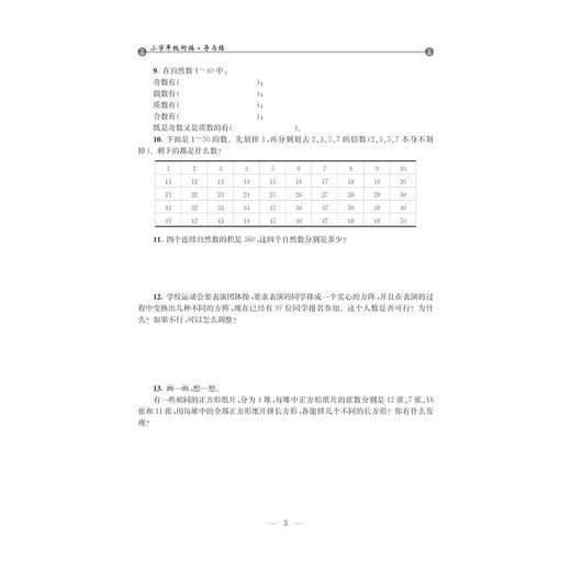 小学年级衔接  导与练（数学五年级升六年级第2版）/丁保荣/浙江大学出版社 商品图3
