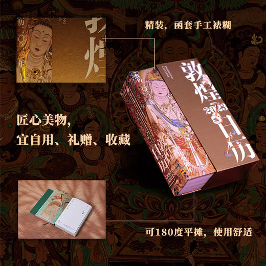 敦煌日历2023 赠天王如意卡  敦煌艺术美得惊心动魄 365日触摸文明瑰宝 值得珍藏的国民日历 商品图3