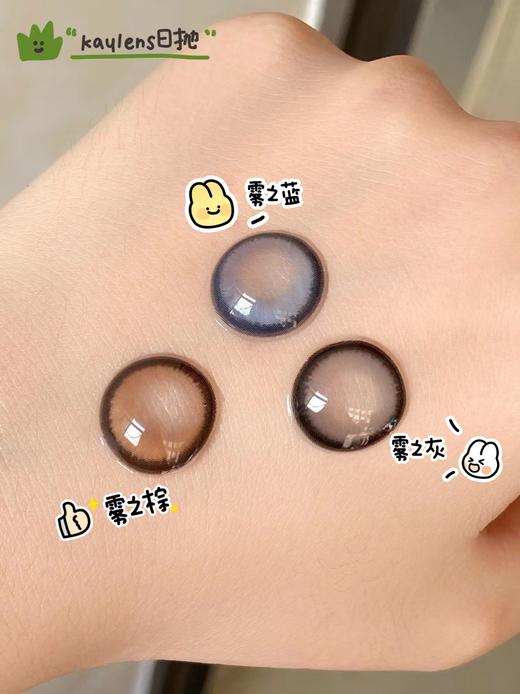 kaylens 日抛美瞳 雾之深蓝  直径14.5mm着色14.0mm 商品图10